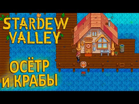 Видео: Летние Посадки и Редкий Улов - Stardew Valley #7