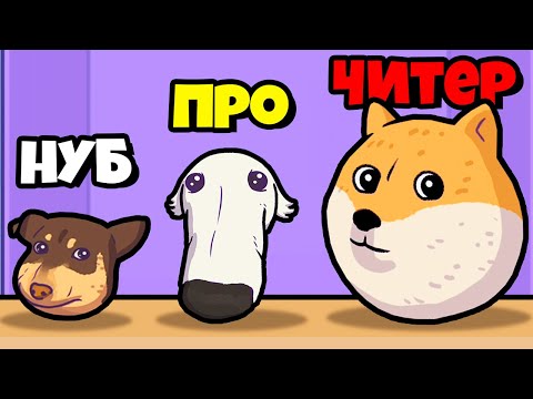 Видео: ЭВОЛЮЦИЯ СОБАК МЕМОВ, МАКСИМАЛЬНЫЙ УРОВЕНЬ! | Merge Fellas