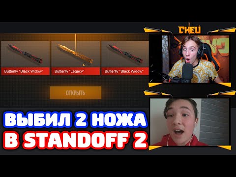 Видео: ВЫБИЛ 2 НОЖА ПОДПИСЧИКУ ИЗ ЛОНДОНА В STANDOFF 2!