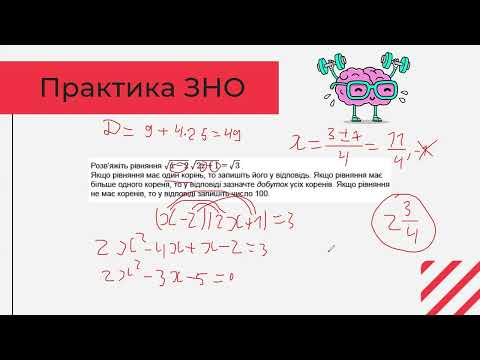Видео: ірраціональні рівняння й нерівності
