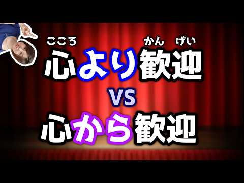 Видео: В чём разница между этими двумя понятиями? (Материалы для изучения японского языка)