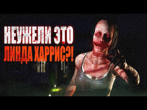 Видео: Мы нашли ЛИНДУ ХАРРИС?! | Соло кошмар | Phasmophobia