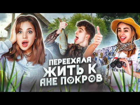 Видео: КЭМПИНГ в КОМНАТЕ Ани Покров! 😲 ОБЗОР КОМНАТЫ ПОДРУГИ