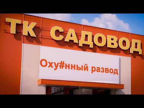 Видео: ТК "Садовод" низкие цены или развод?