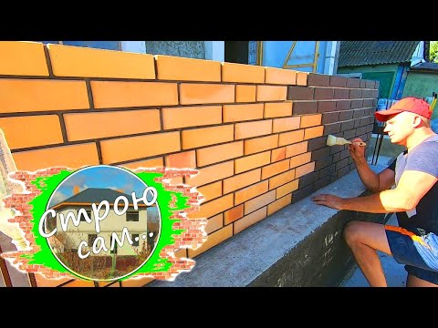 Видео: Необычная облицовка дома.Вступление.
