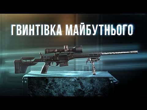 Видео: Гвинтівка майбутнього