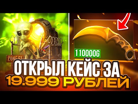 Видео: 🔥 ОТКРЫЛ КЕЙС ЗА 19.999 РУБЛЕЙ НА GGSTANDOFF! И ВЫБИЛ 100.000 ГОЛДЫ?!  😱