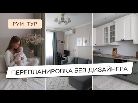 Видео: ИДЕАЛЬНАЯ КВАРТИРА ДЛЯ СЕМЬИ 👪🤗СТИЛЬНЫЙ ИНТЕРЬЕР БЕЗ ДИЗАЙНЕРА
