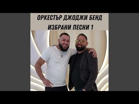 Видео: Поздрав за Асен (Live)