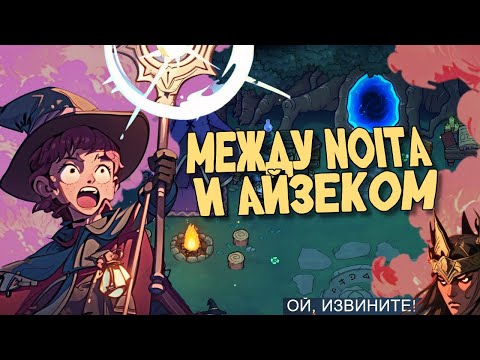 Видео: Magicraft || Раз уж Sworn недоступен