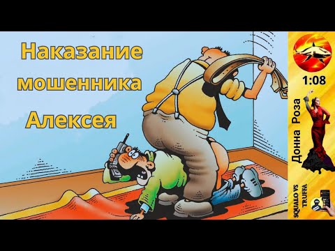 Видео: Телефонное мошенничество.Автор - Наталья Рамирес.