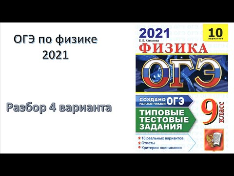 Видео: ОГЭ по физике  2021