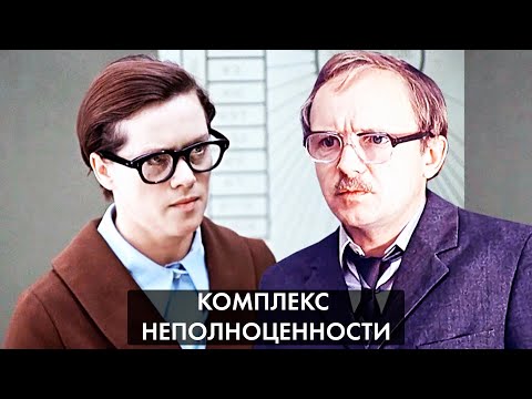 Видео: Комплекс неполноценности #ВайнеРазъяснит