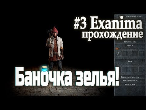 Видео: #3 Exanima прохождение - Баночка зелья!