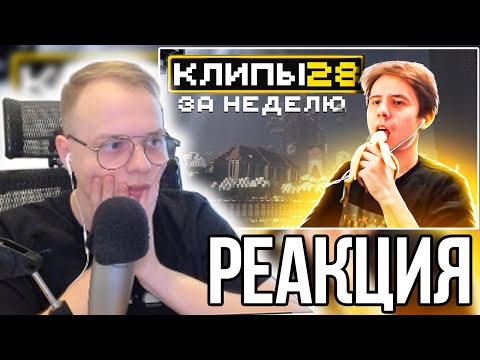 Видео: АЛФЕДОВ СМОТРИТ ХАЙЛАЙТЫ: МайнШилд 3 | Клипы за неделю | Часть 28