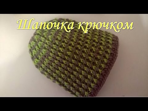 Видео: Шапка крючком/crochet hat