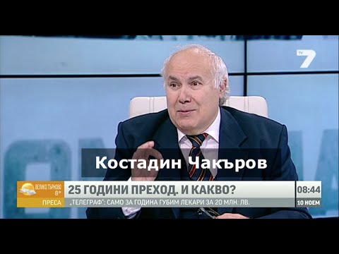 Видео: 10 Ноември 2014 с Костадин Чакъров - помощник на Тодор Живков