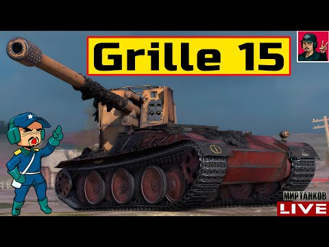 Видео: 🔥 Grille 15 - ПРОХОЖУ ПРОЕКТ «ОРБИТА» 😂 Мир Танков