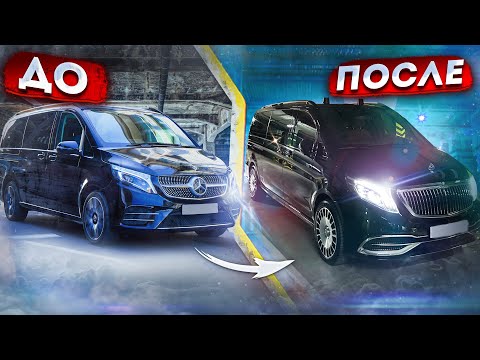 Видео: MAYBACH-ПРОКАЧКА! Доработка V-class!