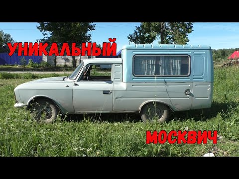 Видео: На полметра длиннее! Редкий Москвич ИЖ 27156. Один из десяти?