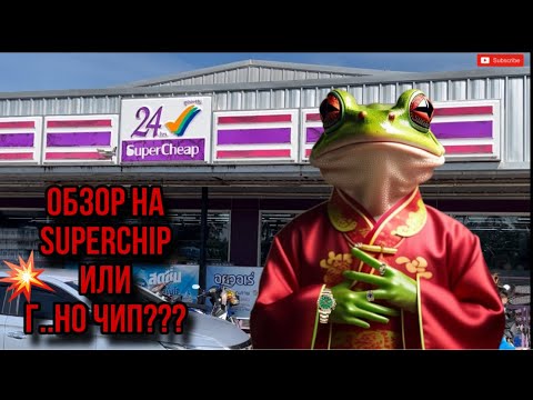 Видео: Пхукет, обзор на магазин SuperChip,Super или Нет????