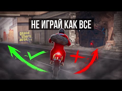 Видео: Rockstar не хотели, чтобы вы ТАК играли в GTA 5