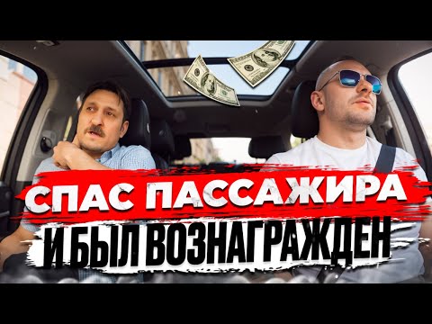 Видео: Таксист поступил по человечески вернул пассажиру ценные документы