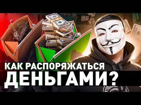Видео: 🔥 5 ГЛАВНЫХ ПРАВИЛ СОХРАНЕНИЯ ДЕНЕГ | #МУЛЬТИЧЕЛ