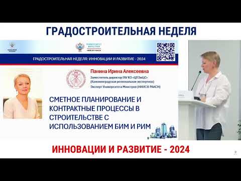 Видео: 31 мая 2024 "СМЕТНОЕ ПЛАНИРОВАНИЕ И КОНТРАКТНЫЕ ПРОЦЕССЫ В СТРОИТЕЛЬСТВЕ С ИСПОЛЬЗОВАНИЕМ БИМ И РИМ"