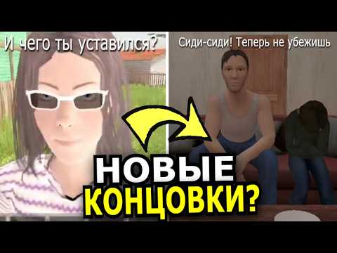 Видео: КАКИМИ МОГУТ БЫТЬ новые концовки в Schoolboy Runaway? 2 и 3 акты, новости, теории