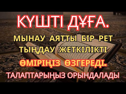 Видео: 13 минуттан кейін сіз ақша аласыз, просто попросите Алладан! Уақиға сүресі, Ризық, Байлық