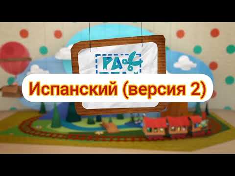 Видео: Бумажки - Заставка (на разных языках, 4 часть)
