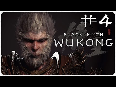 Видео: ОБЕЗЬЯНА В КЛЕТКЕ 🐵 BLACK MYTH: WUKONG #4 🐵 ПРОХОЖДЕНИЕ