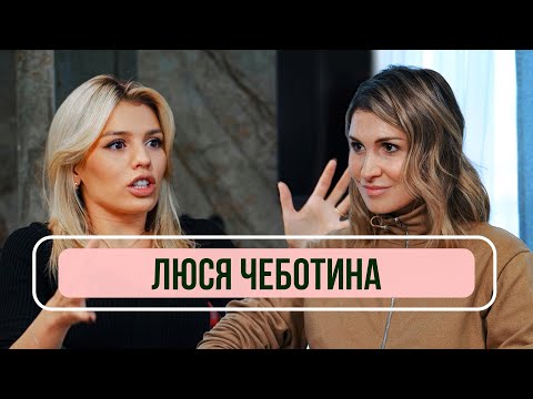 Видео: Люся Чеботина — впервые об отношениях с ЮрКиссом, ссоре с Клавой Кокой и плагиате / Рум тур