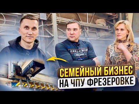 Видео: Что такое Nesting // Семейный бизнес с нуля — ЧПУ фрезеровка / Не начинай бизнес пока не узнаешь это