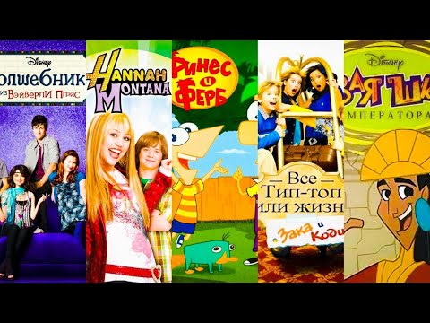 Видео: 15 заставок самых любимых сериалов нашего детства (Дисней/Джетикс)