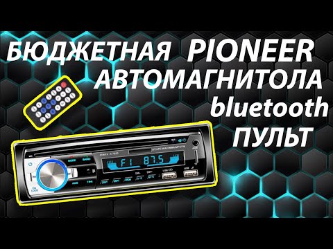 Видео: Автомагнитола BT520 с Блютуз Честный Обзор