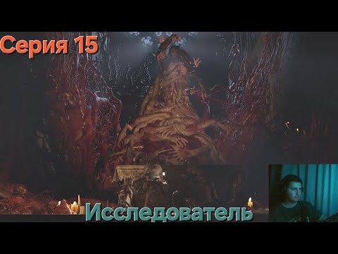 Видео: Cronos: The New Dawn. Серия 15.  Исследователь