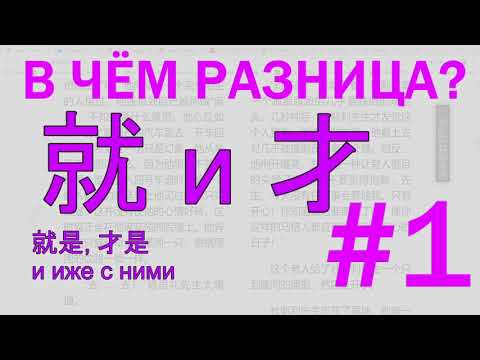 Видео: Опричный выпуск #3. Грамматика 就 и 才
