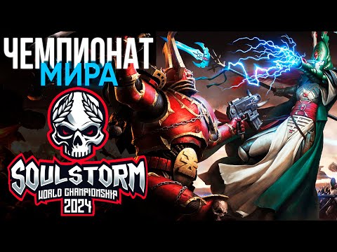Видео: 1X1 ТУРНИР С ПРИЗОВЫМИ 1250$ | Warhammer: 40000: Dawn of War Soulstorm