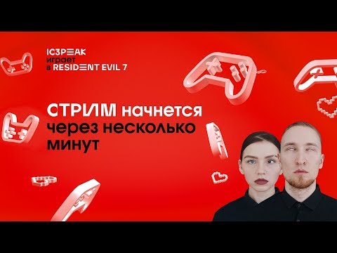 Видео: IC3PEAK играют в VR Resident Evil 7