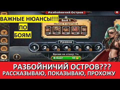 Видео: WARLORDS of ATERNUM ПРОХОЖДЕНИЕ И ОБЗОР РАЗБОЙНИЧИЙ ОСТРОВ, ВАЖНЫЕ ДЕТАЛИ ПО НАГРАДАМ ДЕНЬ 13