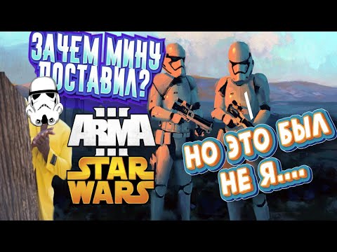 Видео: Кто подставил клона - карлика? (ARMA III STAR WARS RP)