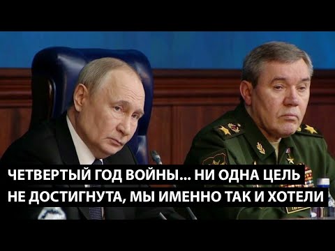 Видео: Четвертый год войны... Ни одна цель не достигнута. МЫ ИМЕННО ТАК И ХОТЕЛИ...