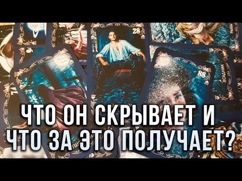 Видео: МОЛЧИТ, КАК ГЕРАСИМ! ЧТО ОН СКРЫВАЕТ И ЧТО ЗА ЭТО ПОЛУЧАЕТ?