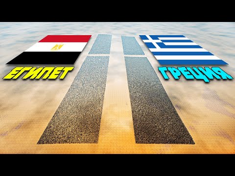 Видео: 200.000 ЕГИПЕТ VS 200.000 ГРЕЦИЯ ✦ КІМ ЖЕҢЕДІ? ✦ UEBS 2
