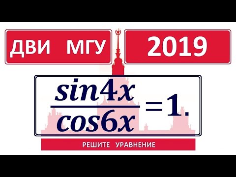 Видео: ДВИ МГУ 2019 по математике #3