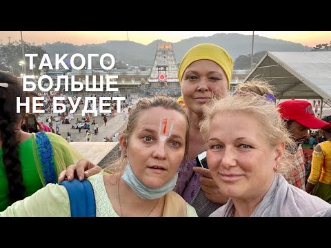 Видео: Индийская МЕККА - ТИРУПАТИ | ОН исполняет все желания | Моя Родина Земля