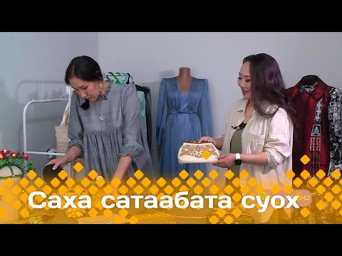 Видео: «Саха сатаабата суох»: Цветана Михайлова-Сибэкки (30.05.24)