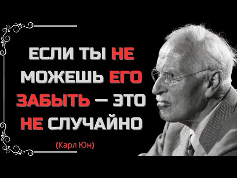 Видео: ЕСЛИ ТЫ ПОСТОЯННО ДУМАЕШЬ О КОМ-ТО, ЭТО ИМЕЕТ ДУХОВНОЕ ЗНАЧЕНИЕ – КАРЛ ЮНГ